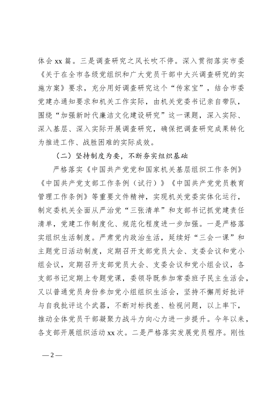 2023年的上半年党建工作总结报告_第2页