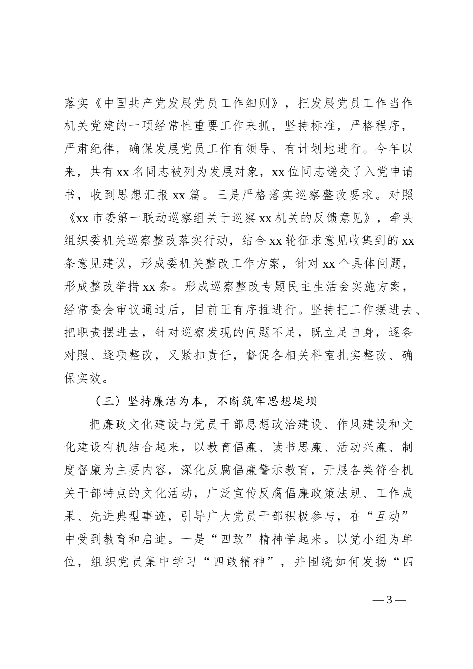 2023年的上半年党建工作总结报告_第3页