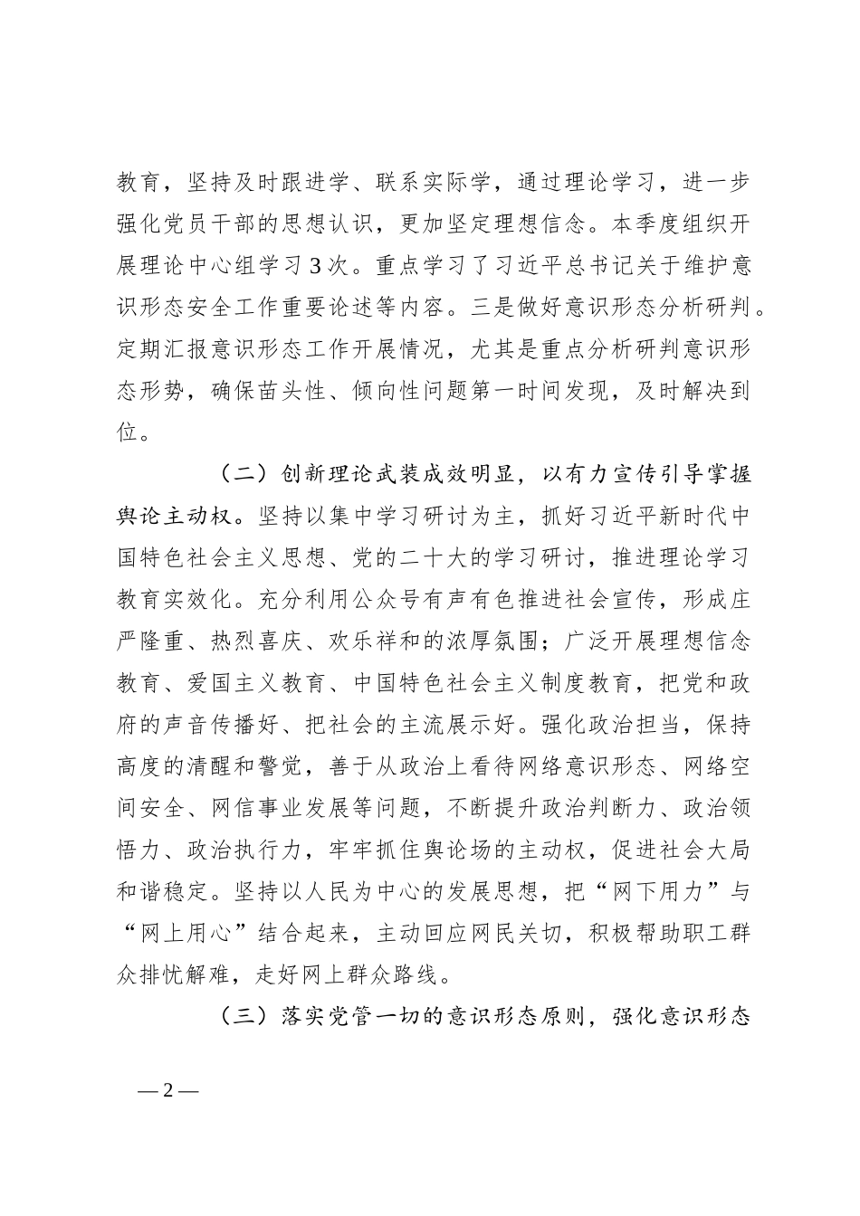 2023年第二季度总工会意识形态工作分析报告_第2页