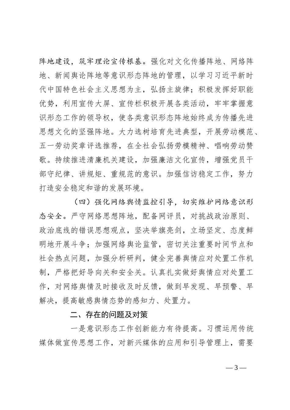 2023年第二季度总工会意识形态工作分析报告_第3页