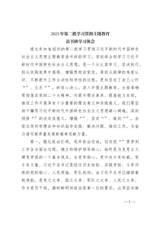 2023年第二批学习贯彻主题教育读书班学习体会