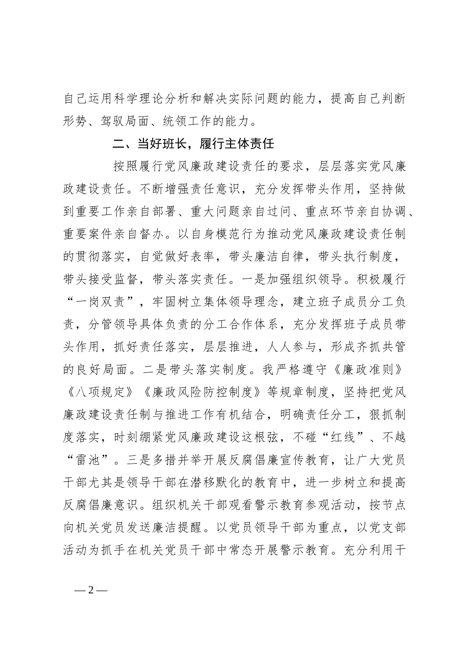 2023年度XX局长述责述廉报告_第2页