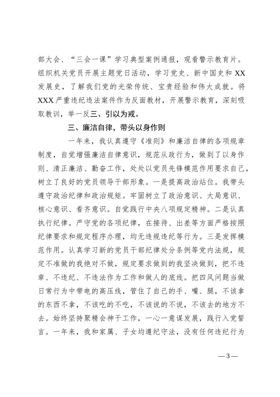 2023年度XX局长述责述廉报告_第3页
