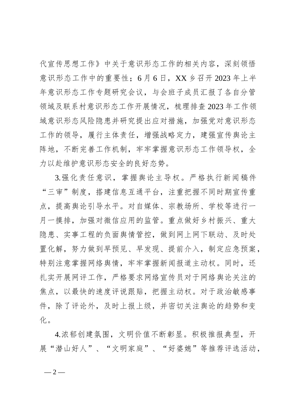2023年度XX乡宣传年中总结_第2页