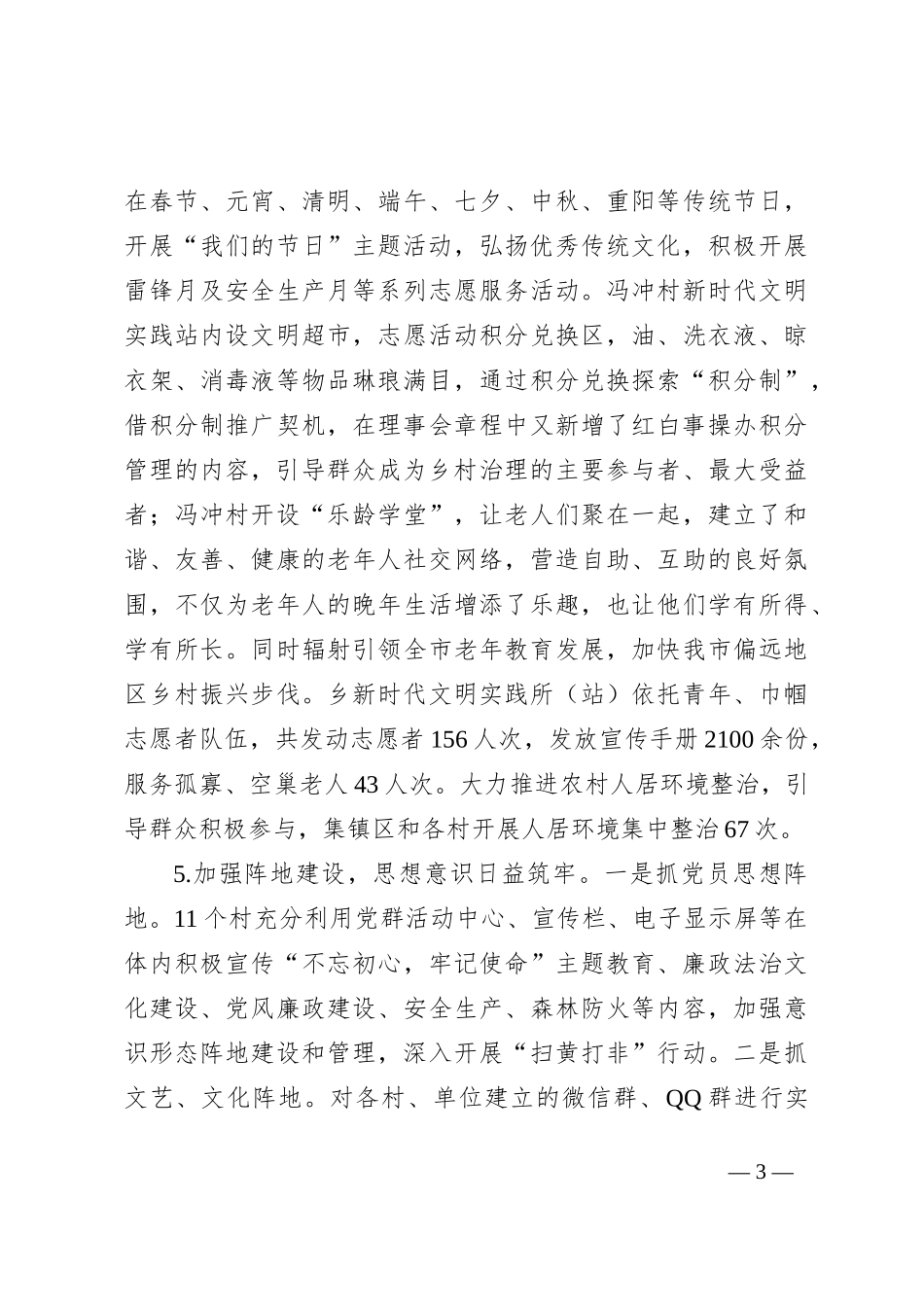 2023年度XX乡宣传年中总结_第3页