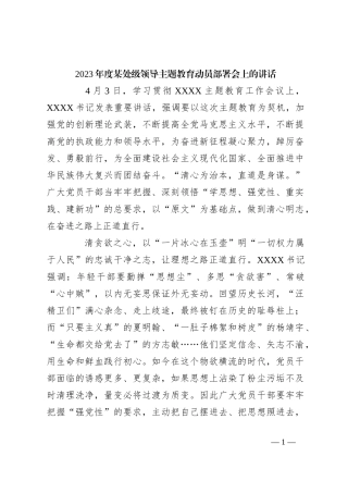 2023年度某处级领导主题教育动员部署会上的讲话