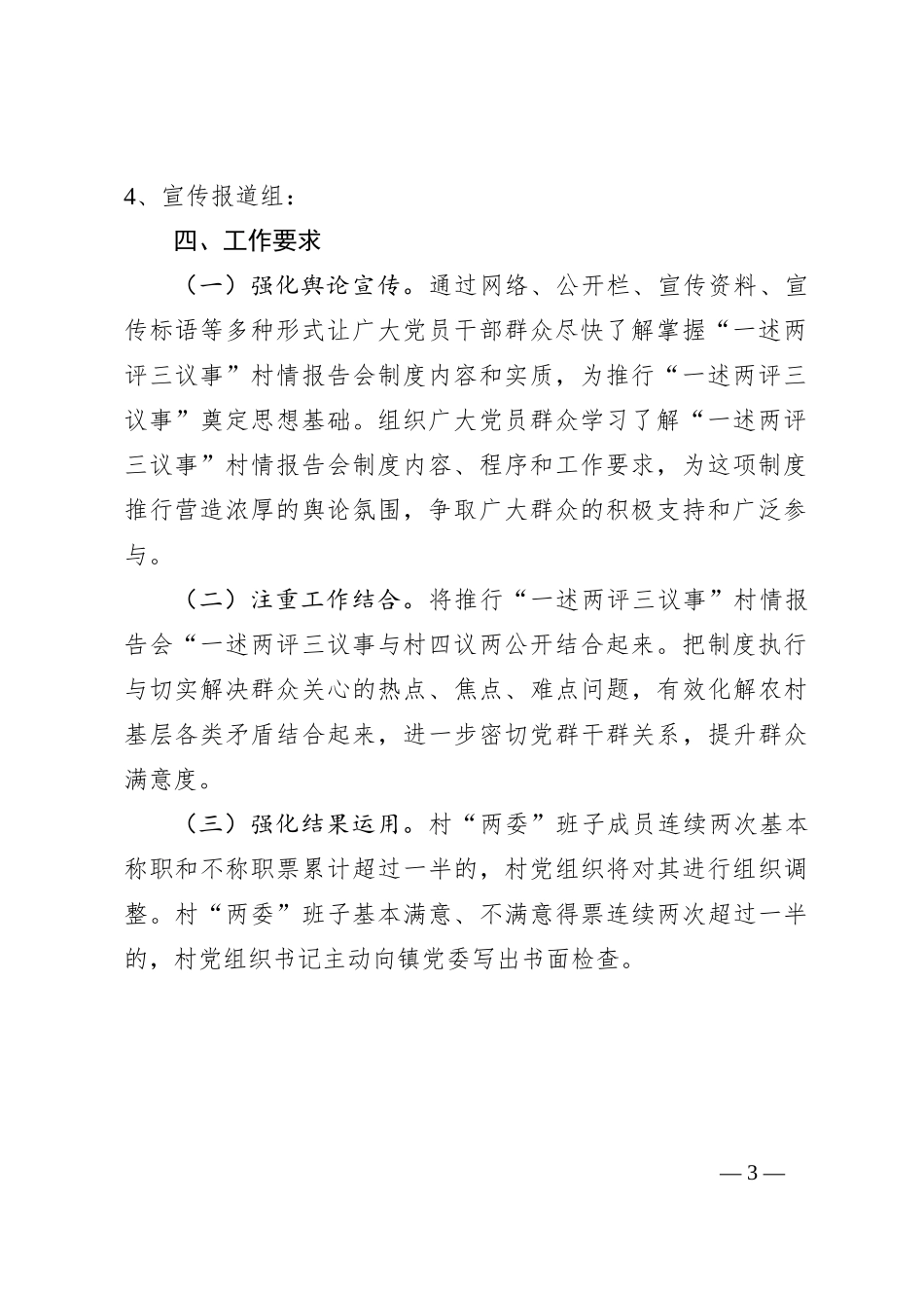2023年度某局第二季度“一述两评三议事”村情报告会实施方案_第3页