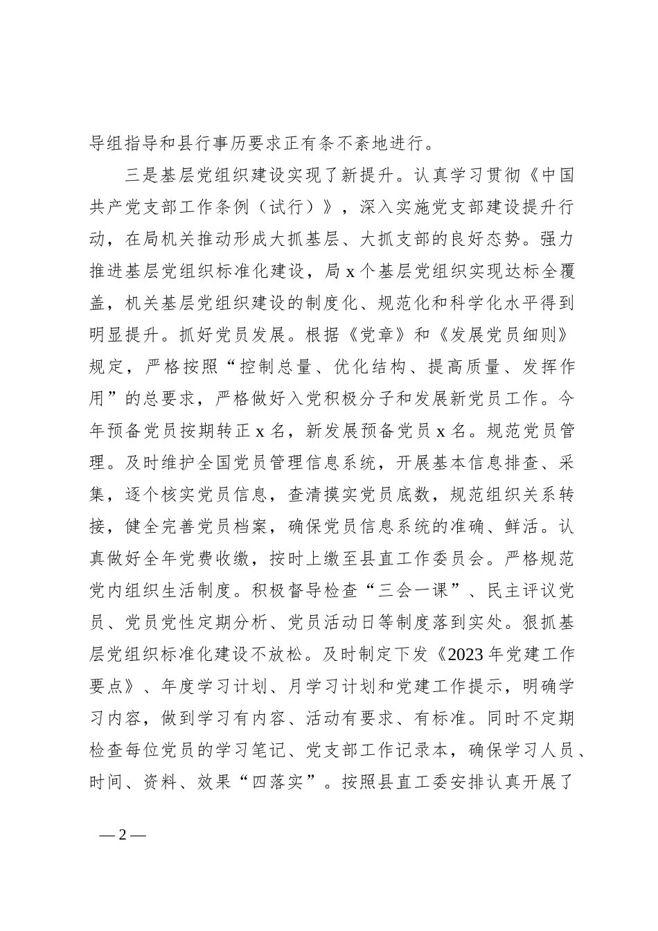 2023年度县公安局党建工作总结_第2页