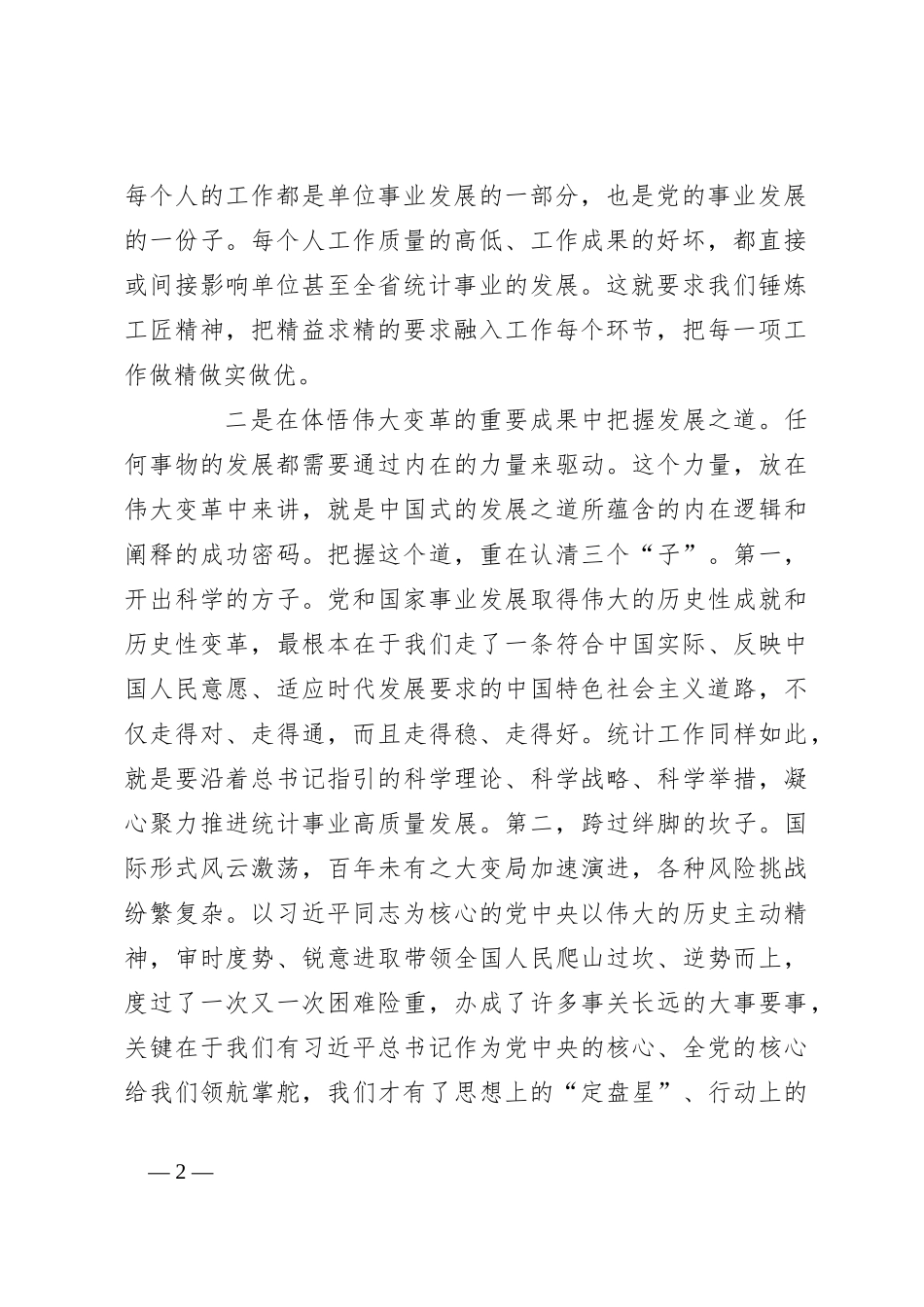2023年度在专题读书班上的发言材料_第2页