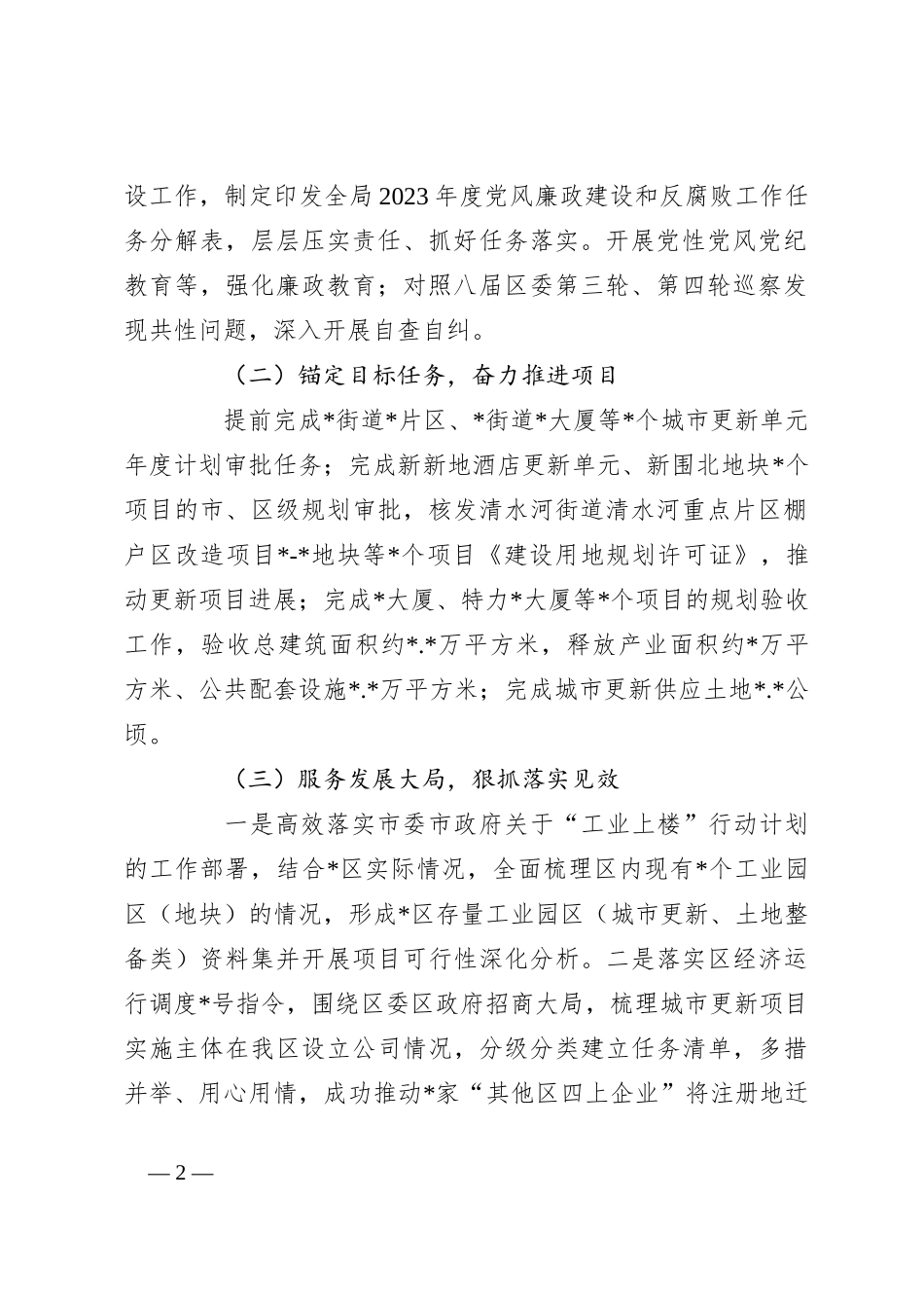 2023年上半年城市更新和土地整备局工作总结_第2页