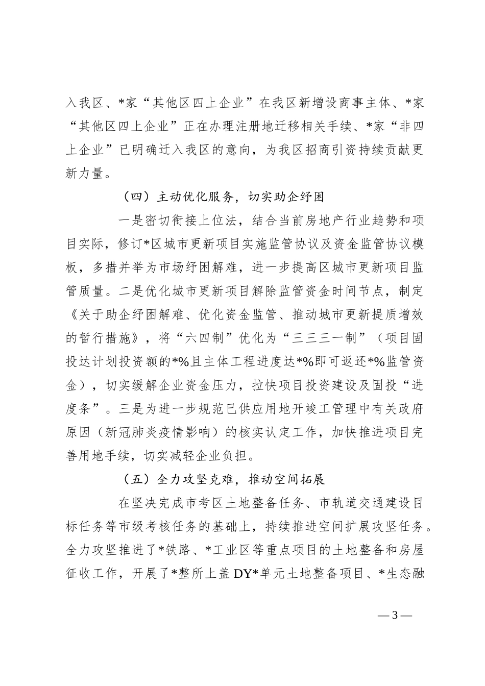 2023年上半年城市更新和土地整备局工作总结_第3页