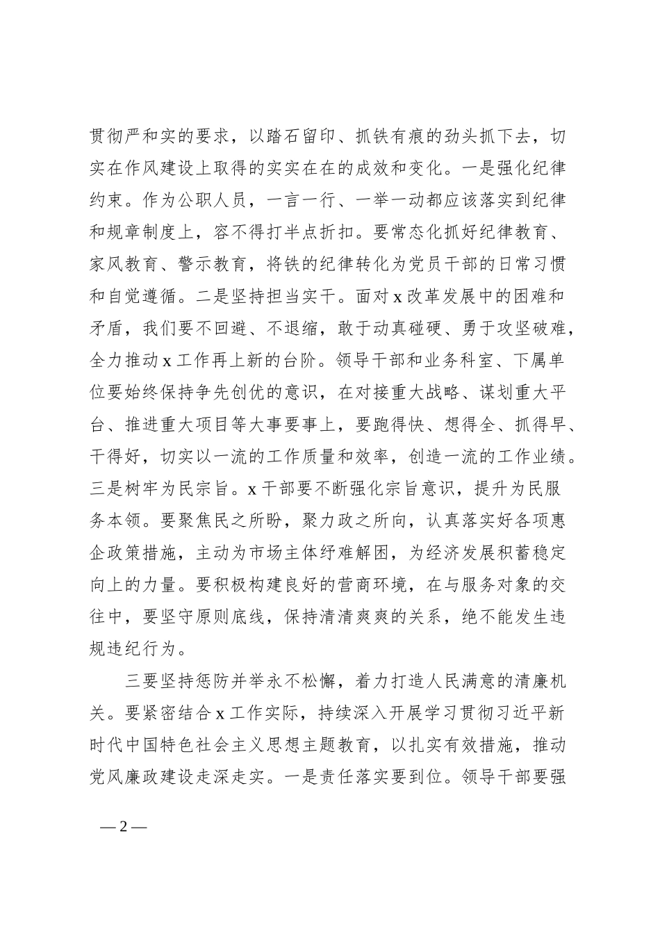 2023年上半年党风廉政建设工作会议讲话_第2页