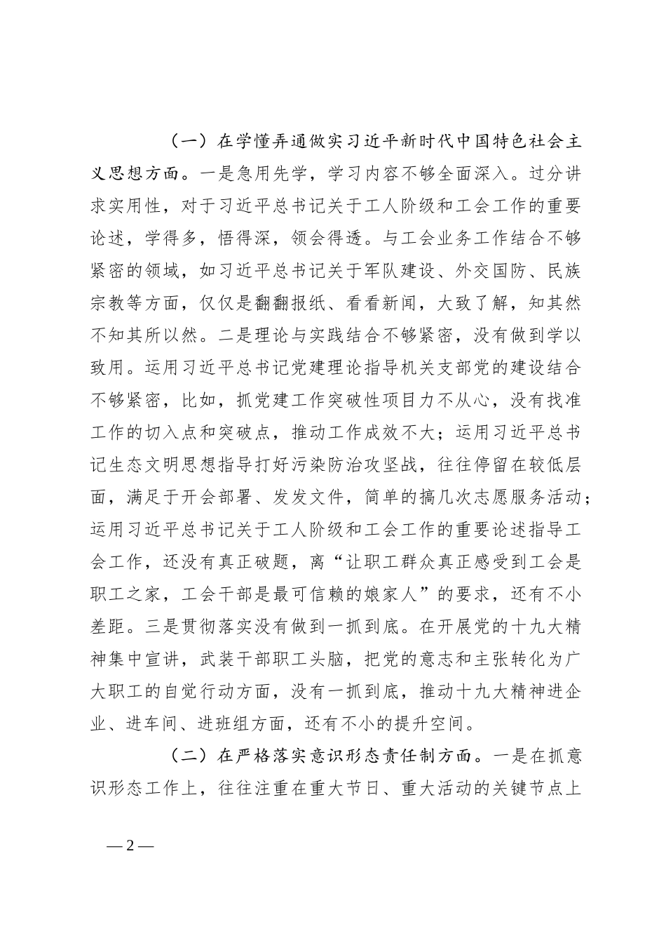 2023年上半年党员领导干部民主生活会个人检查材料_第2页