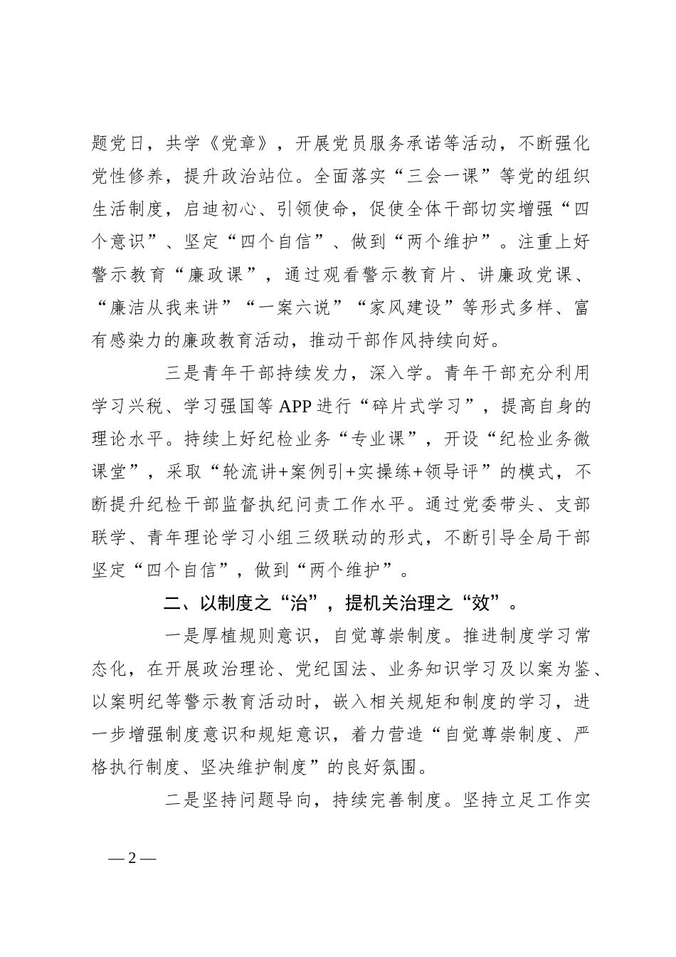 2023年上半年的作风能力建设工作总结汇报材料_第2页