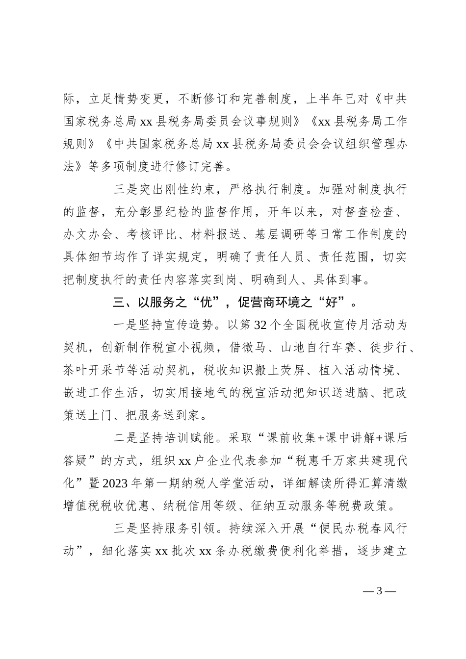 2023年上半年的作风能力建设工作总结汇报材料_第3页