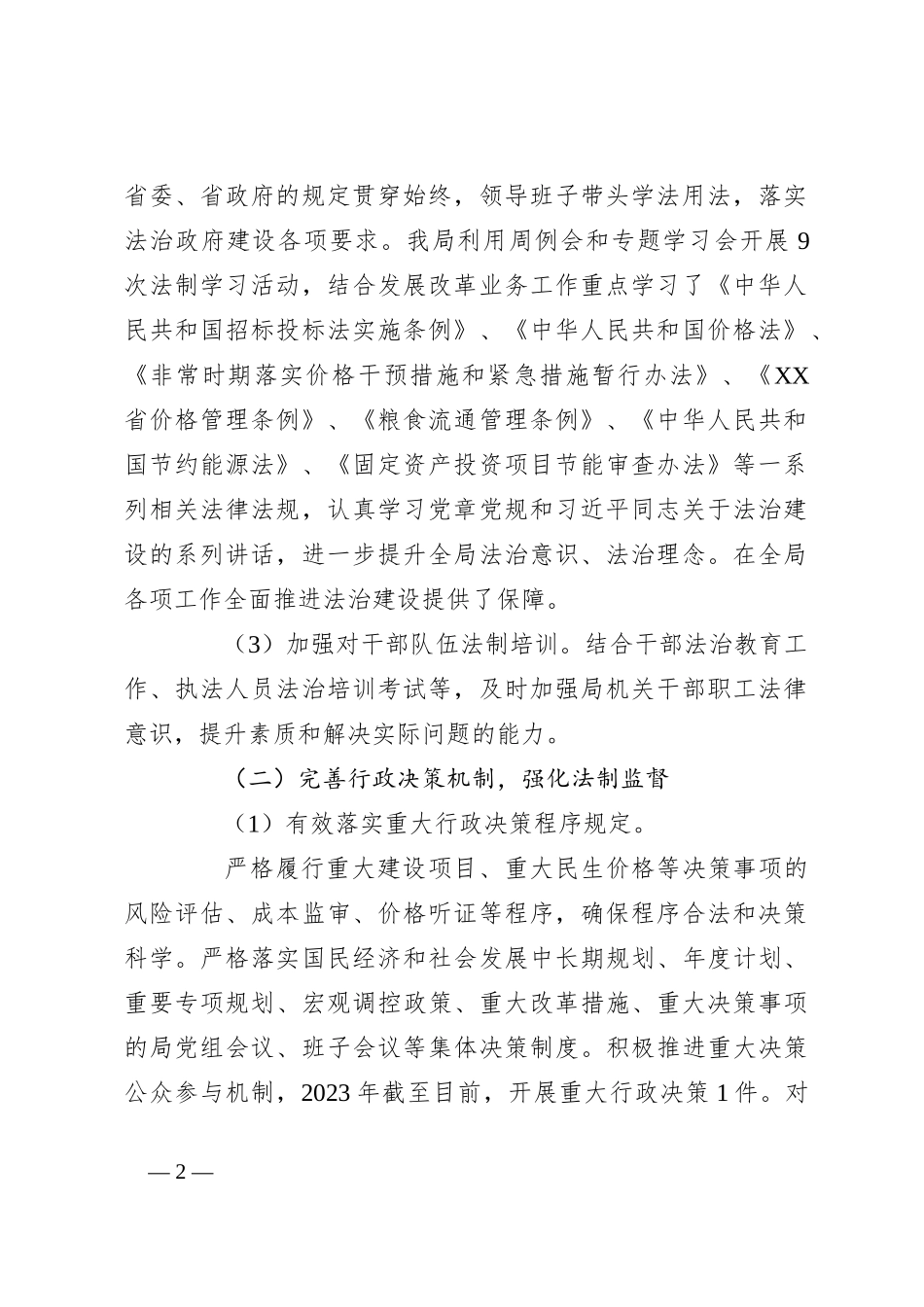 2023年上半年法治政府建设工作总结情况报告_第2页