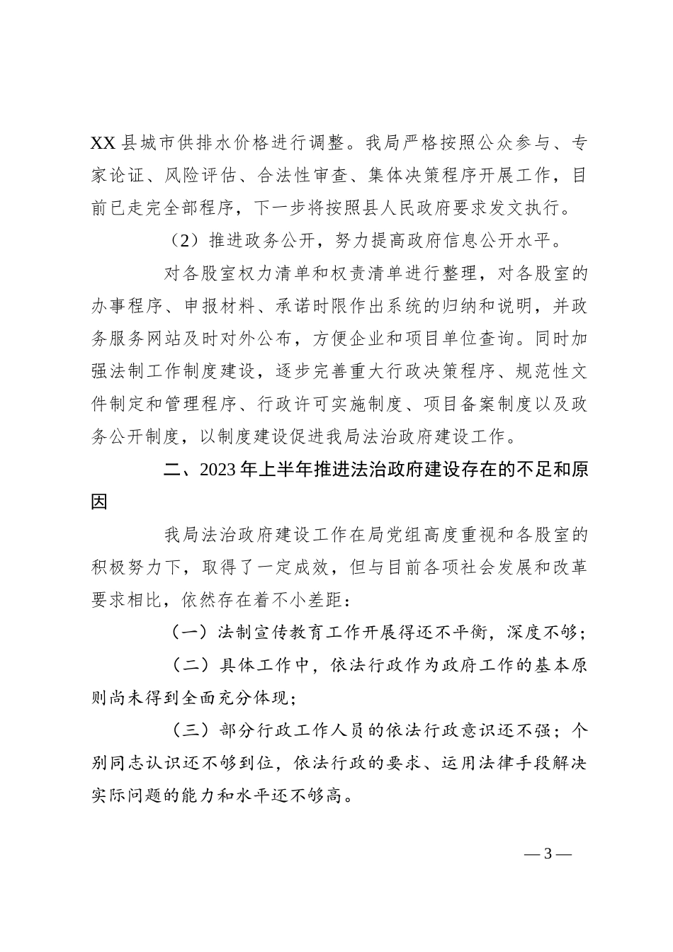 2023年上半年法治政府建设工作总结情况报告_第3页