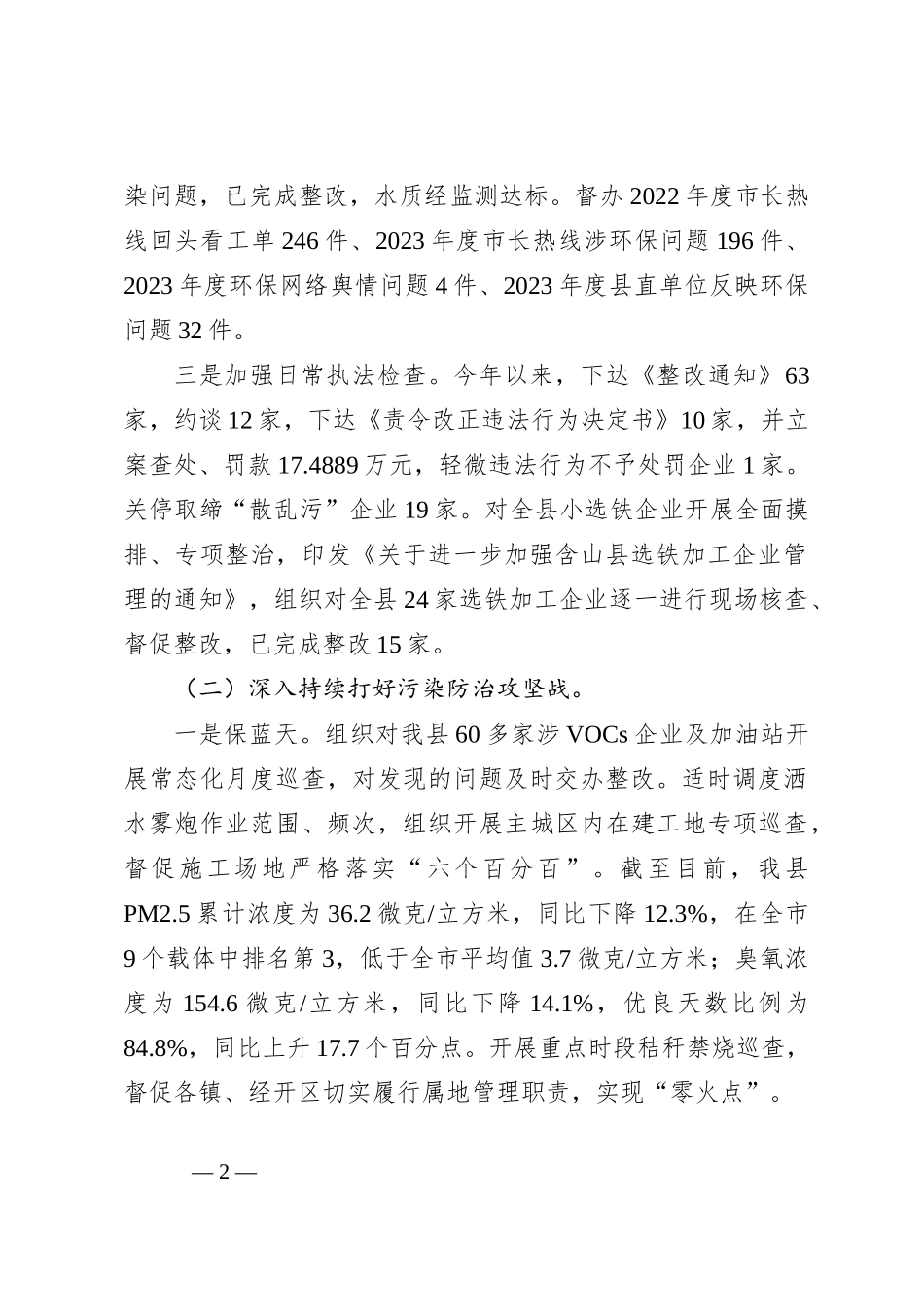 2023年上半年工作总结_第2页