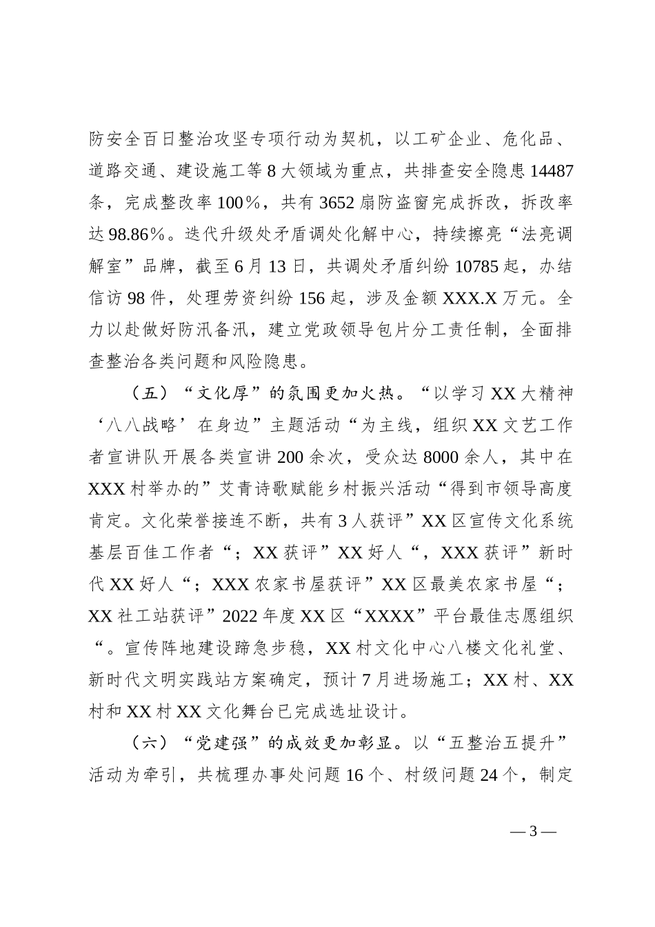 2023年上半年某街道工作总结和下半年工作重点_第3页