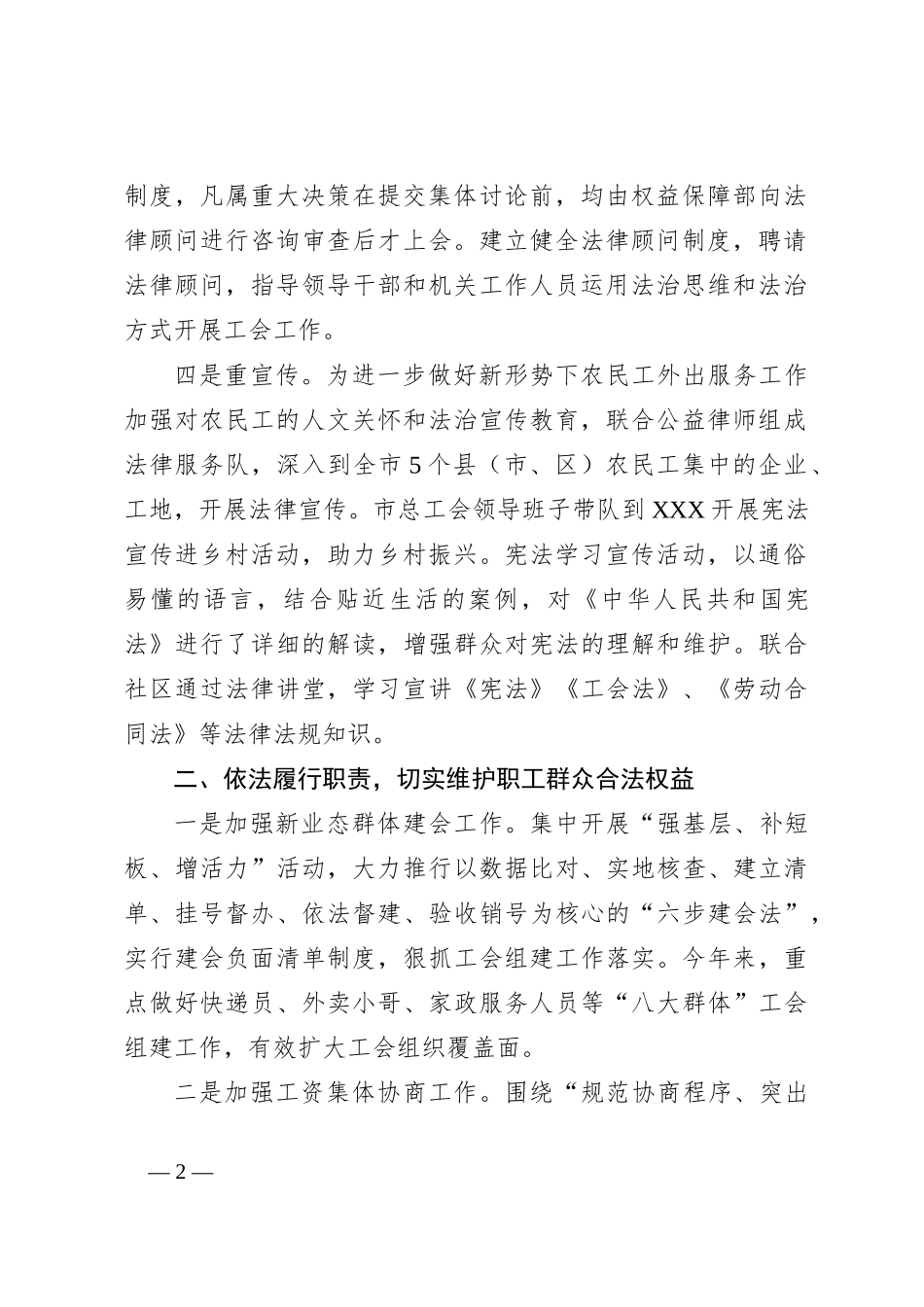 2023年上半年某市工会的法治工作总结_第2页