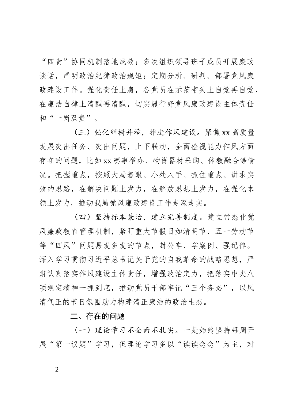 2023年上半年某市局全面从严治党工作情况报告_第2页