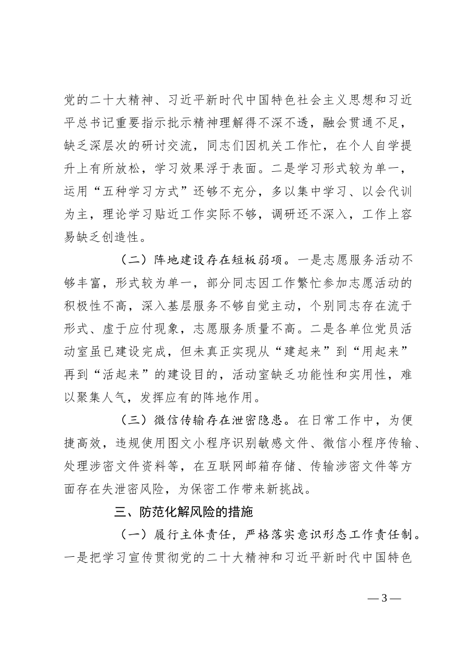 2023年上半年某市局全面从严治党工作情况报告_第3页