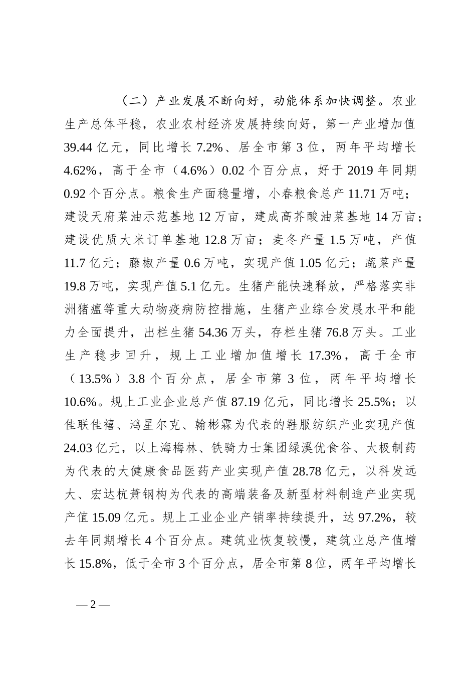 2023年上半年某县经济运行情况汇报_第2页