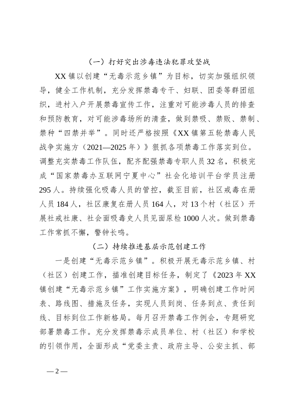 2023年上半年某镇平安建设工作情况_第2页
