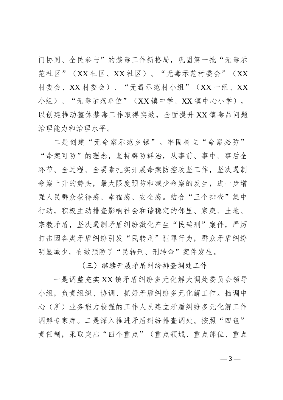 2023年上半年某镇平安建设工作情况_第3页