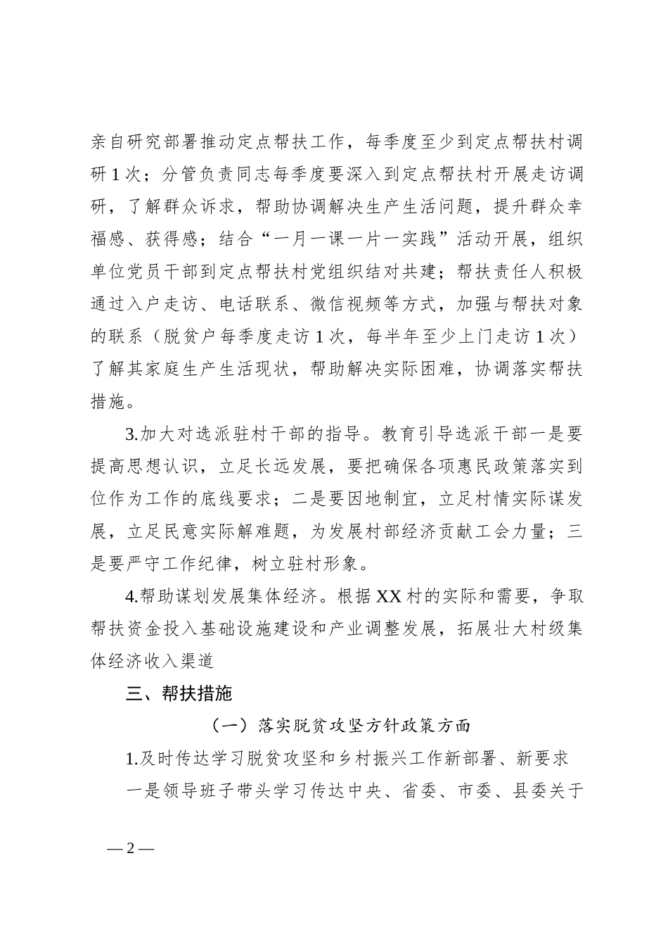 2023年上半年县总工会帮扶工作总结_第2页