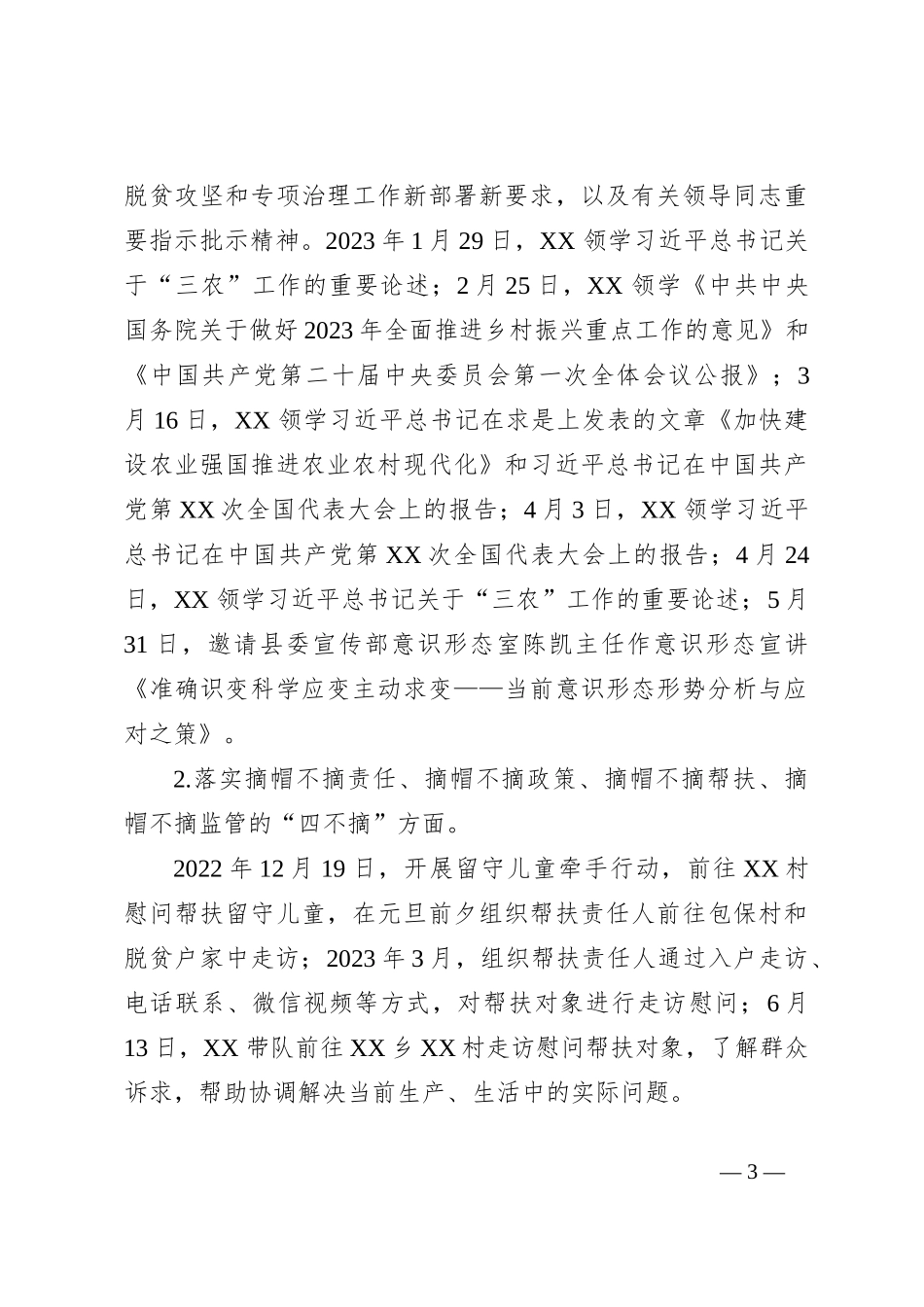 2023年上半年县总工会帮扶工作总结_第3页