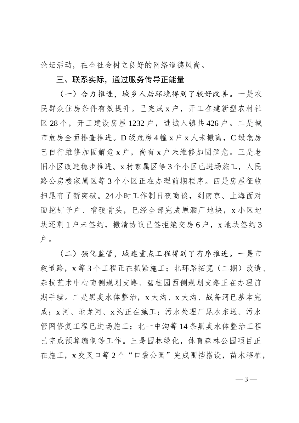 2023年上半年意识形态工作总结_第3页