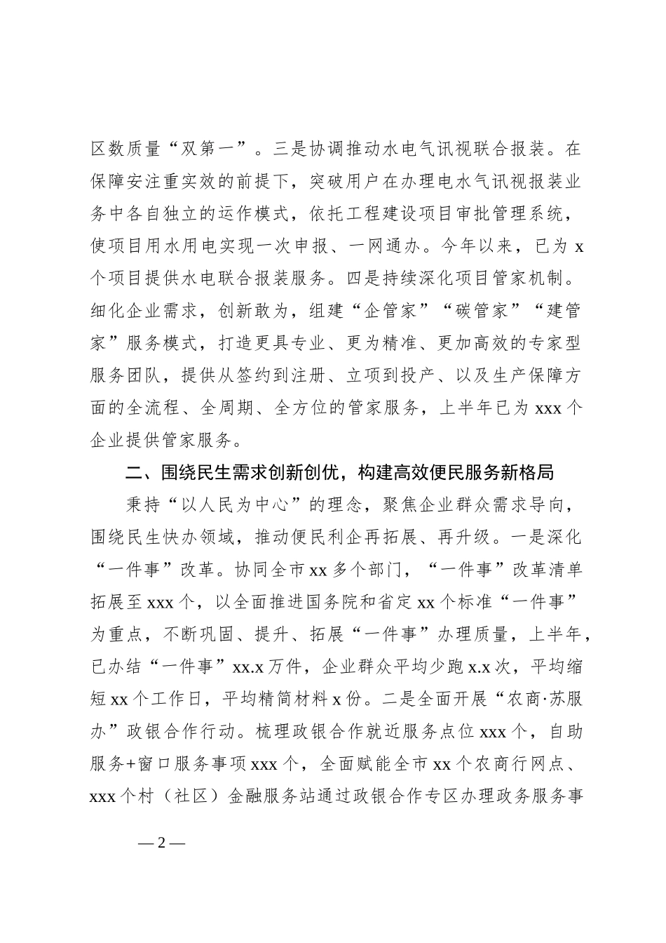 2023年上半年政务服务工作总结_第2页