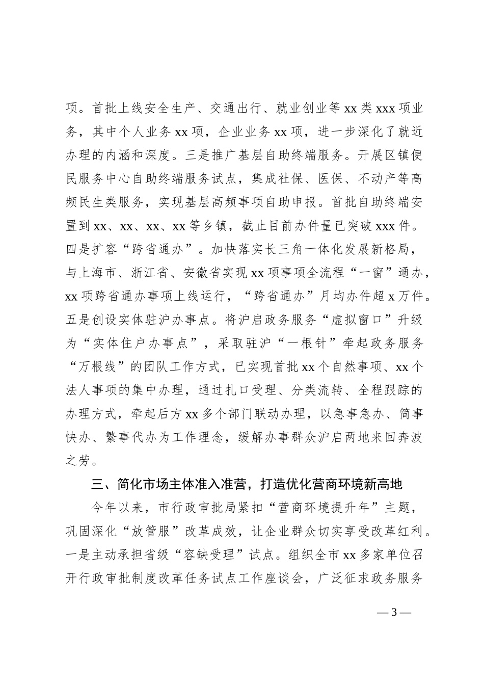 2023年上半年政务服务工作总结_第3页