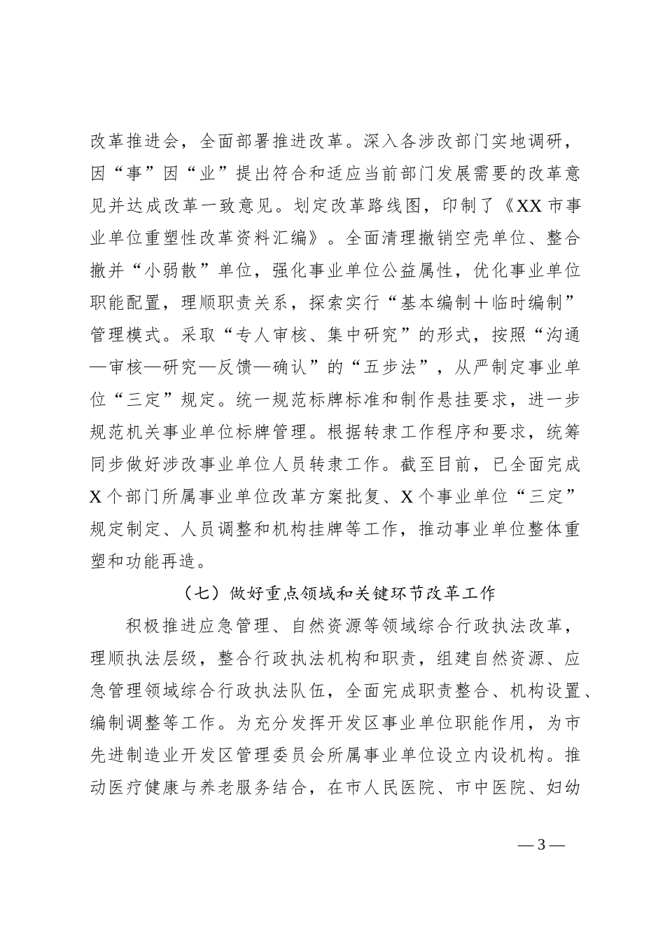 2023年市委编办在上半年工作总结及下半年工作计划_第3页
