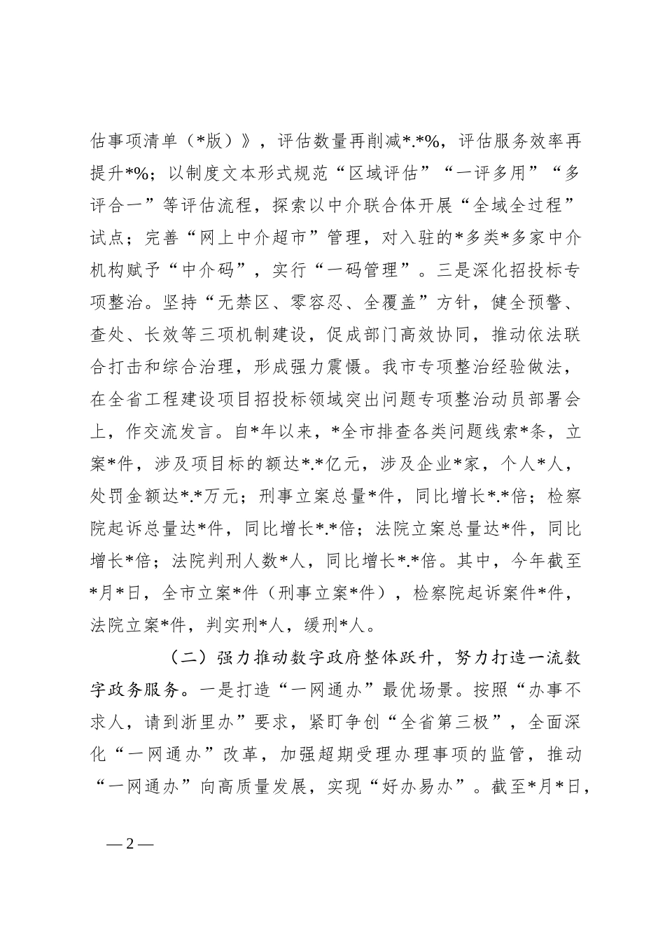 2023年市政务服务局上半年工作总结和下半年工作计划_第2页
