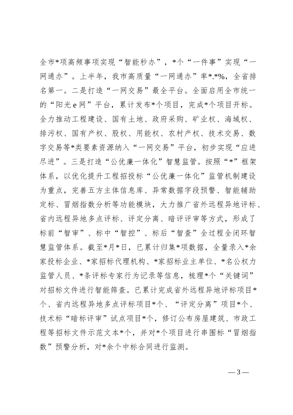 2023年市政务服务局上半年工作总结和下半年工作计划_第3页
