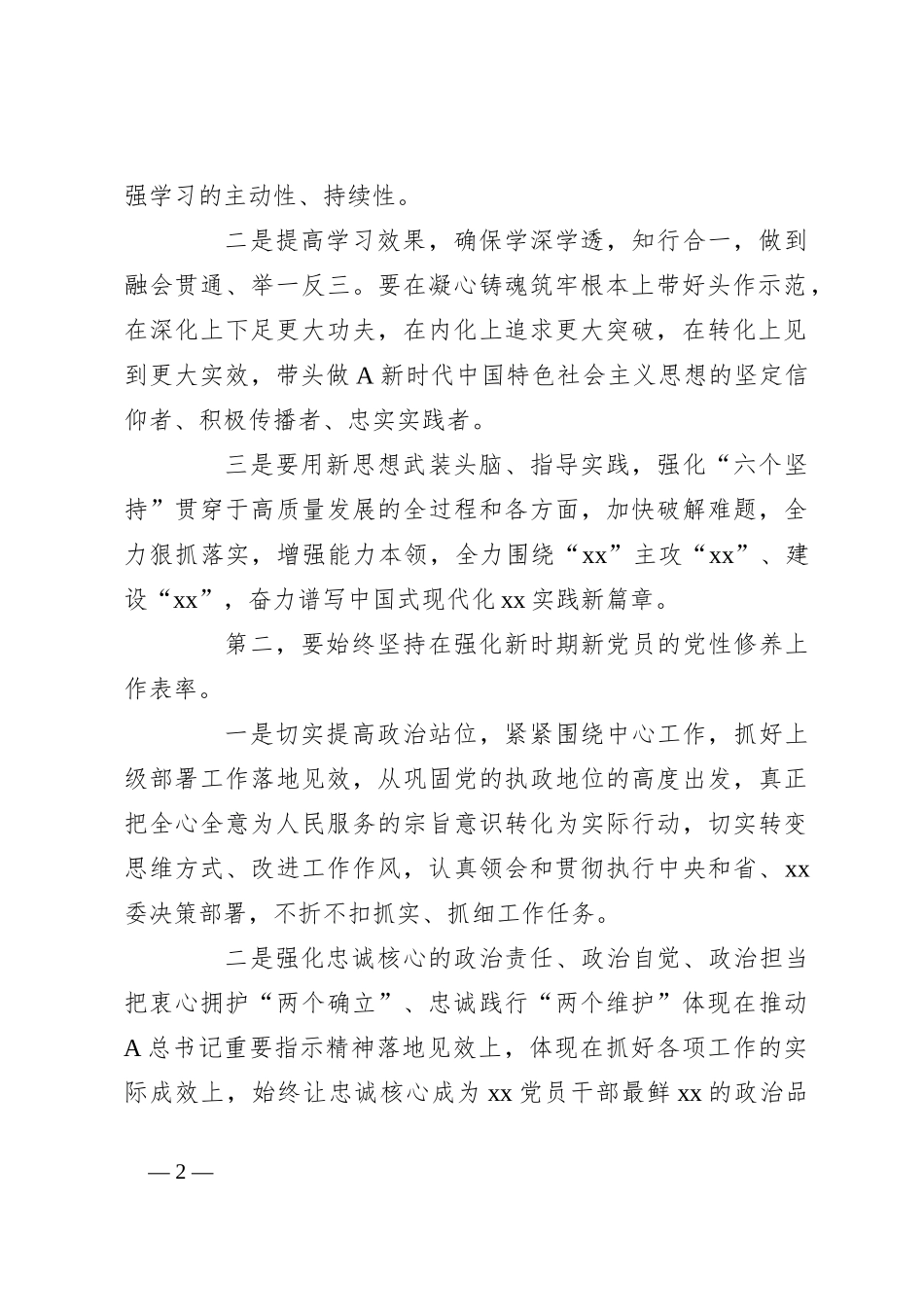2023年主题教育民主生活会上的总结表态发言材料_第2页