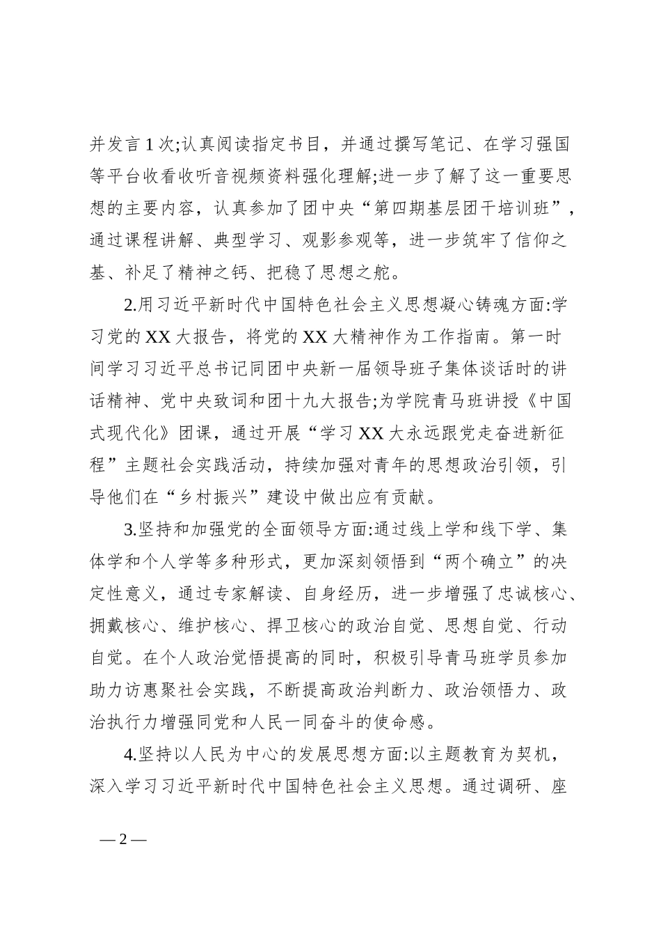 2023年主题教育专题民主生活会个人发言提纲_第2页