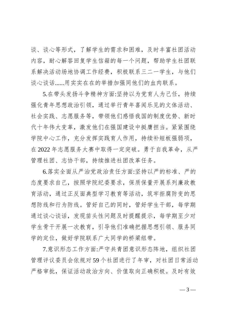 2023年主题教育专题民主生活会个人发言提纲_第3页