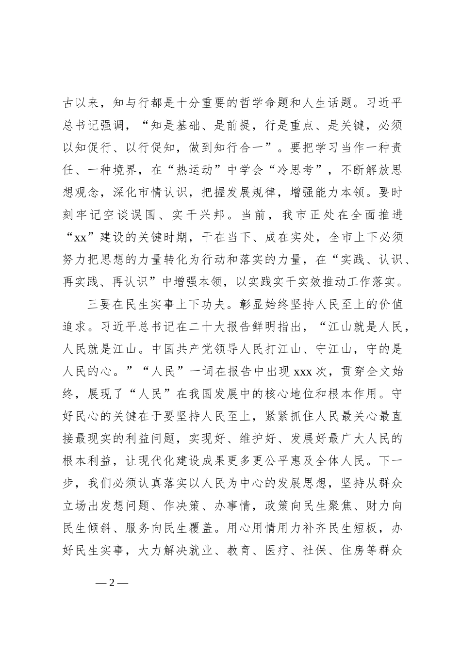 2023年专题活动民主生活会会前研讨发言材料_第2页