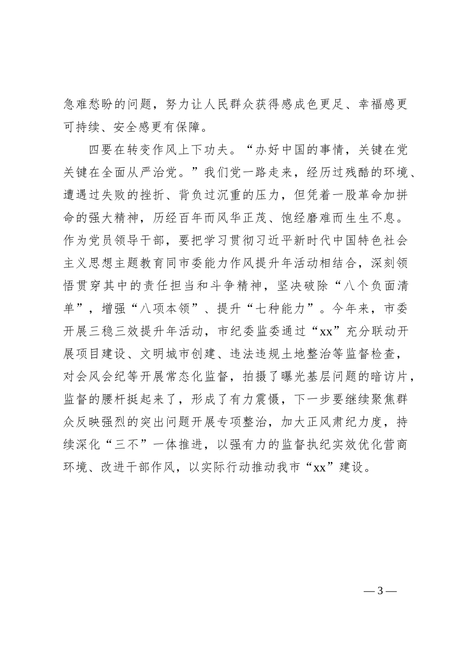 2023年专题活动民主生活会会前研讨发言材料_第3页