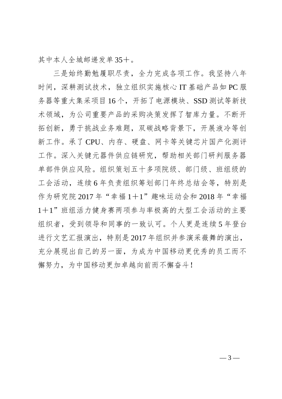 2023年最新工会职工先进事迹材料_第3页