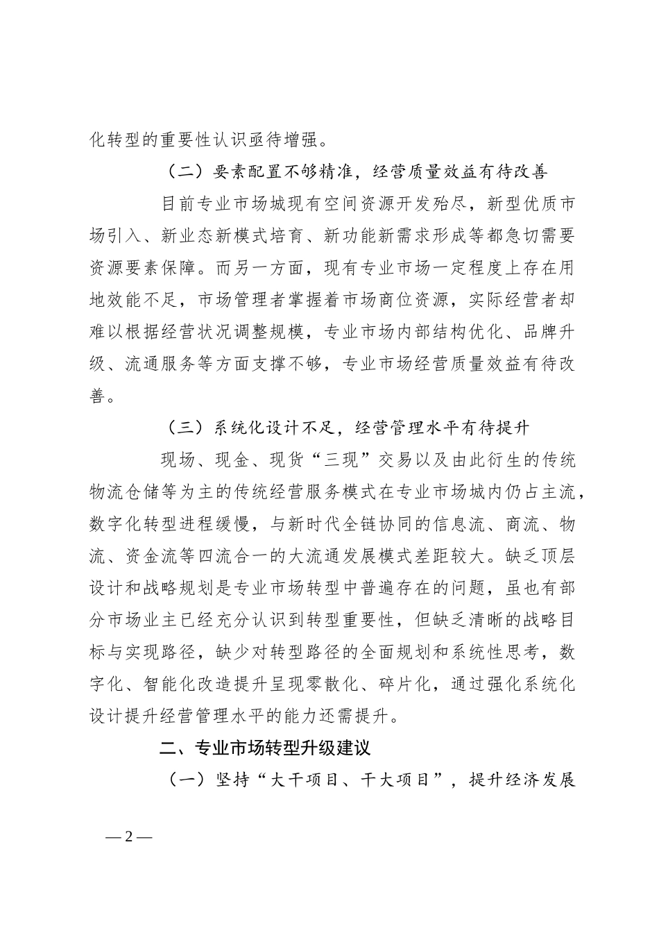 2023年最新关于服务业高质量发展的调研报告_第2页