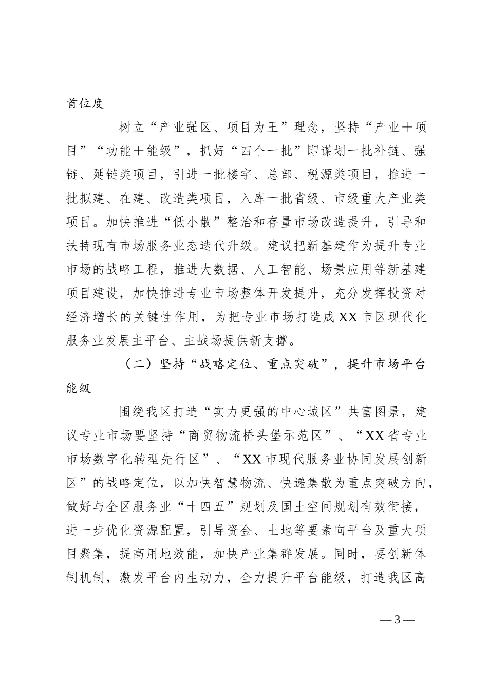 2023年最新关于服务业高质量发展的调研报告_第3页