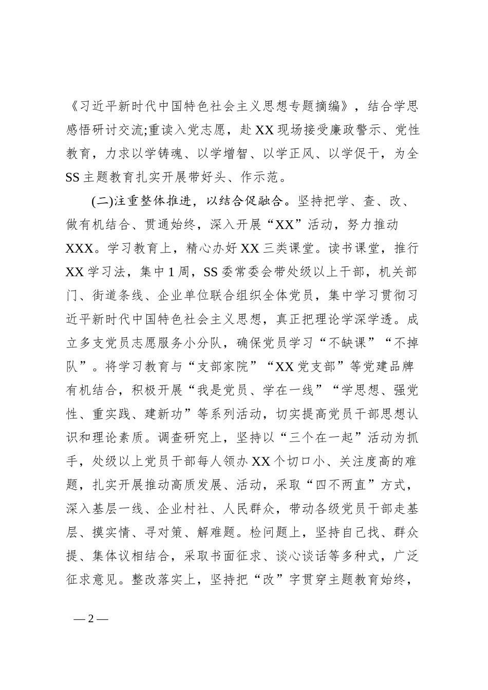 XXX单位2023年第一批主题教育自查评估工作总结(报告)_第2页