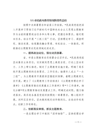 XX市民政局教育情况阶段性总结