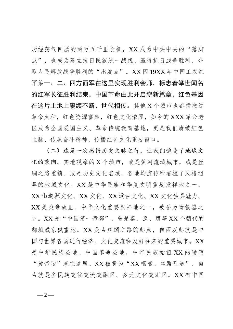 XX市委办公室、政研室赴某地考察学习的情况报告__第2页