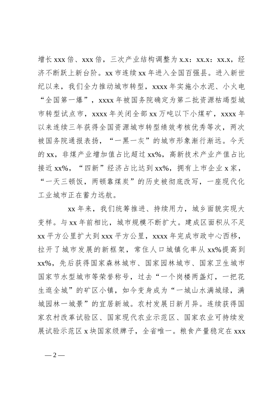 XX市委书记在建市周年座谈会上的讲话_第2页