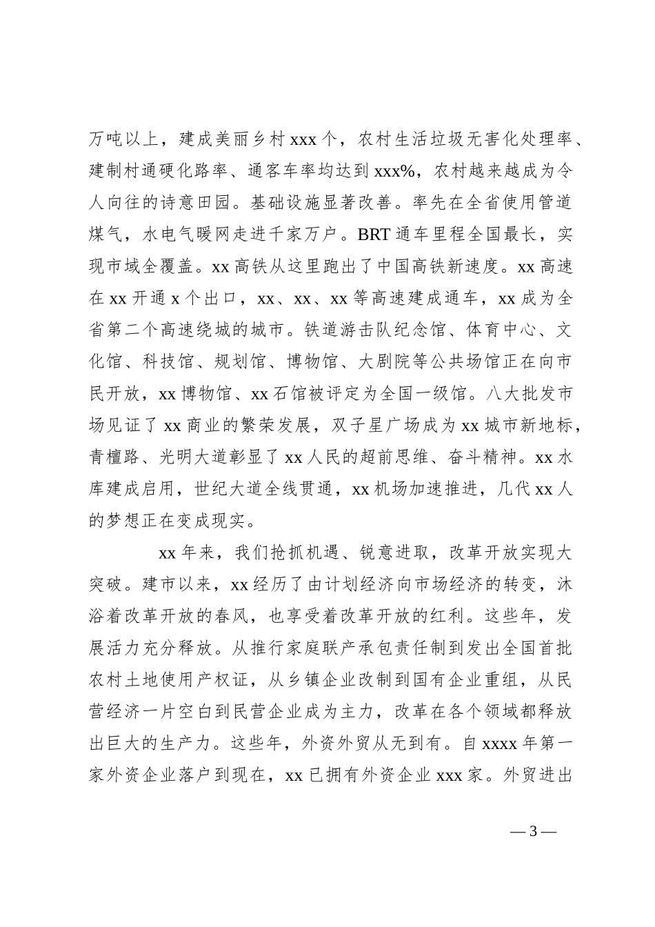 XX市委书记在建市周年座谈会上的讲话_第3页